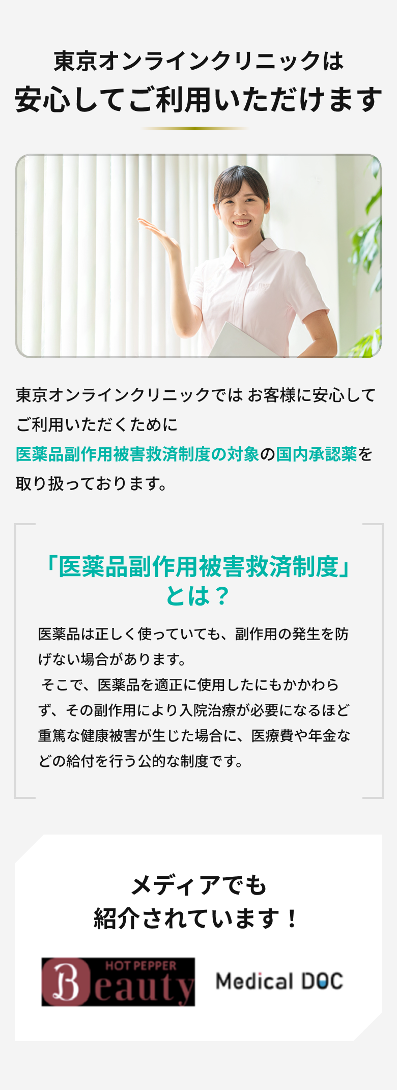 東京オンラインクリニック