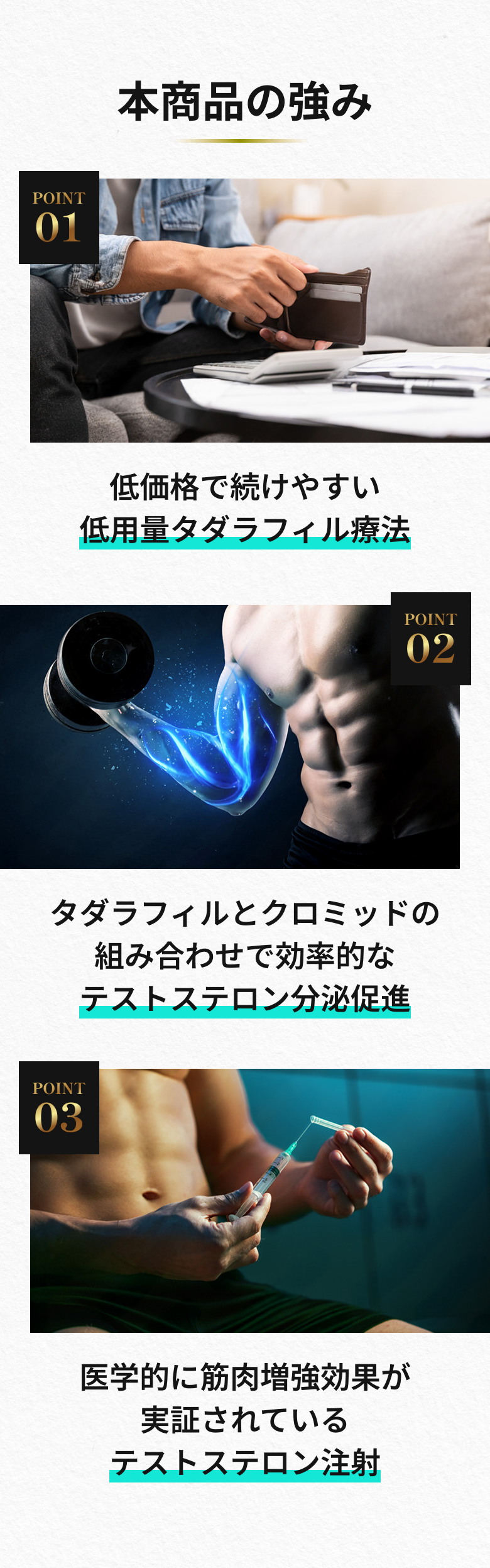 本商品の強み